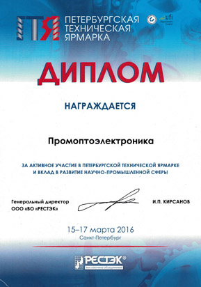 Bilimsel ve Endüstriyel Sektörünün Geliştirilmesine Katkı Diploması “Petersburg Teknik Fuarı 2016”